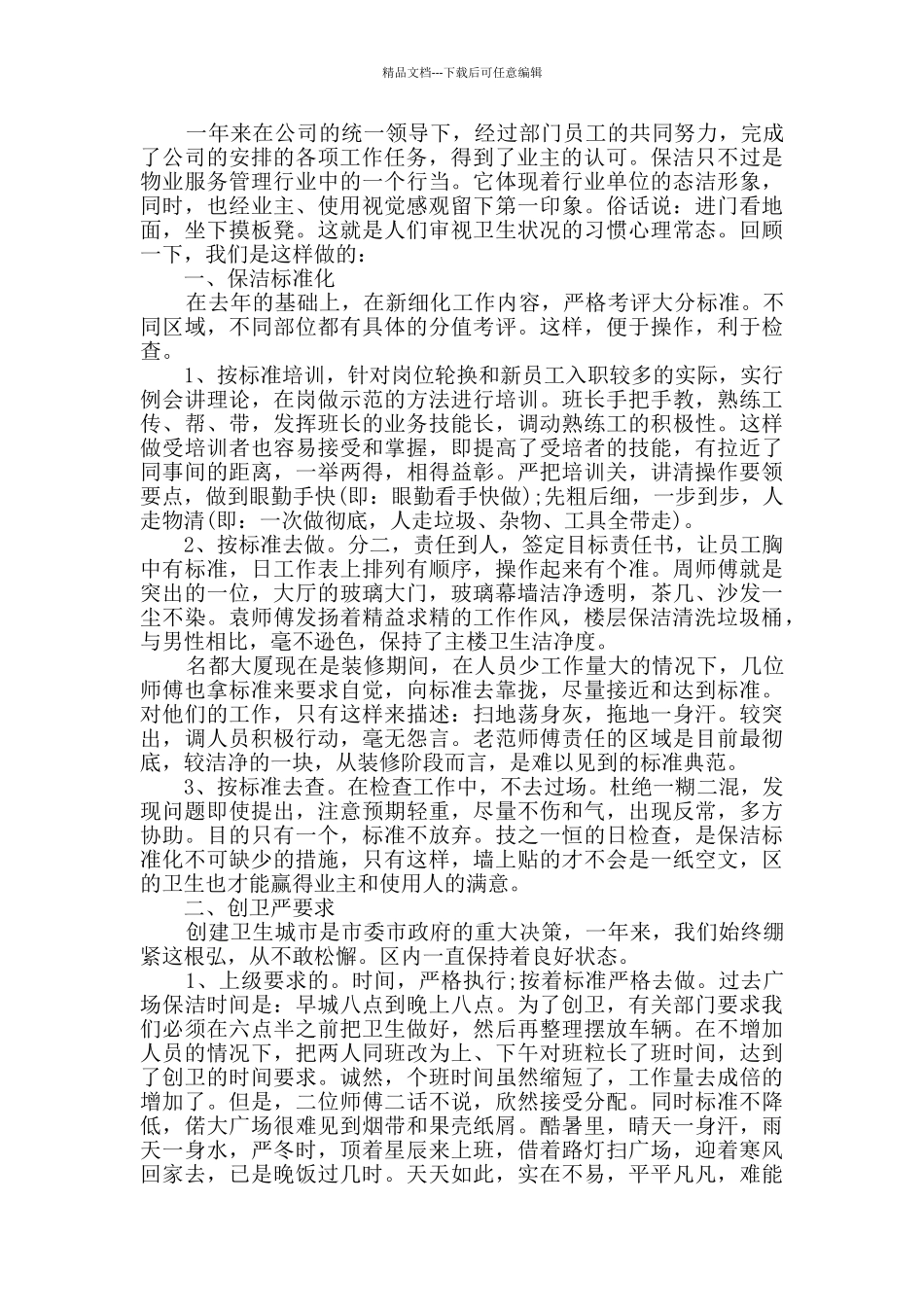 物业保洁工作总结_第3页