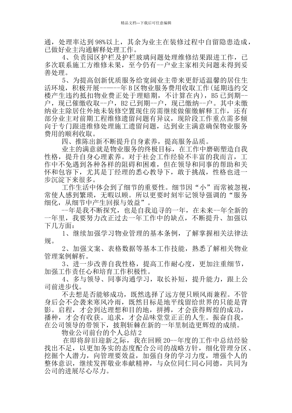 物业公司前台的个人总结_第2页