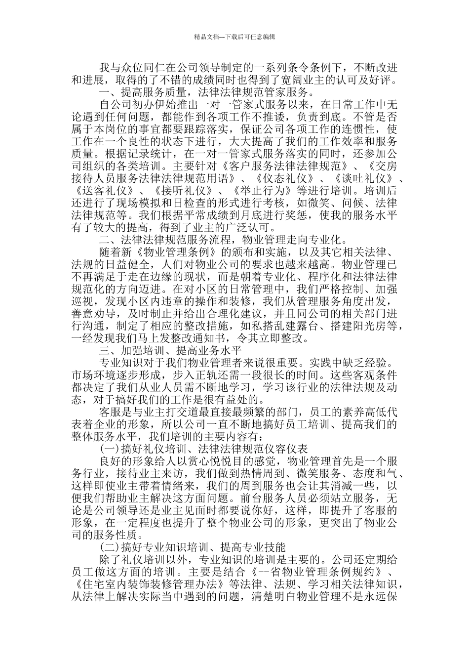 物业公司前台的个人总结_第3页