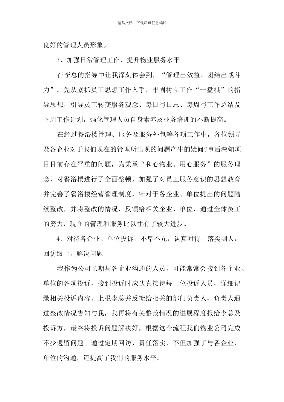物业公司副总经理个人工作总结_第2页