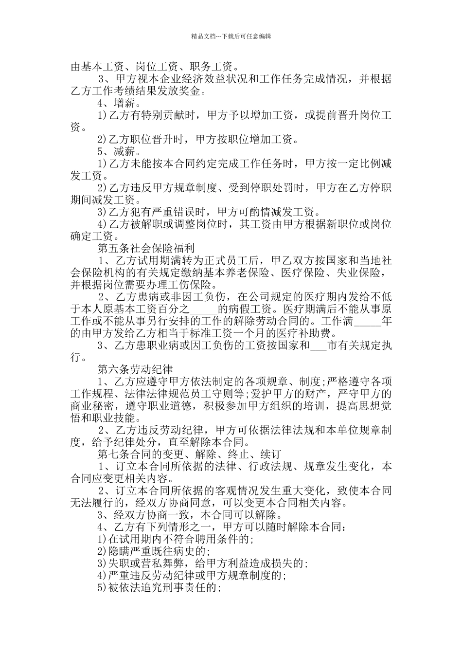 物业公司劳动合同范本3篇_第2页