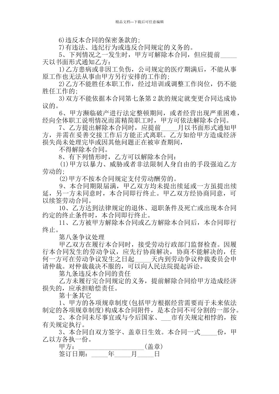 物业公司劳动合同范本3篇_第3页