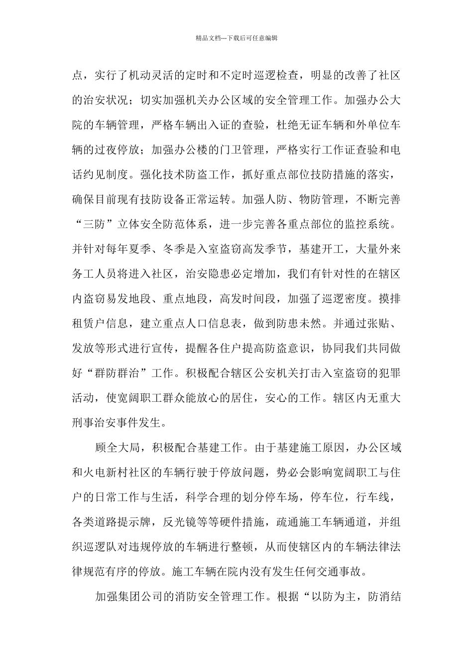 物业公司副经理=述职述廉报告_第3页