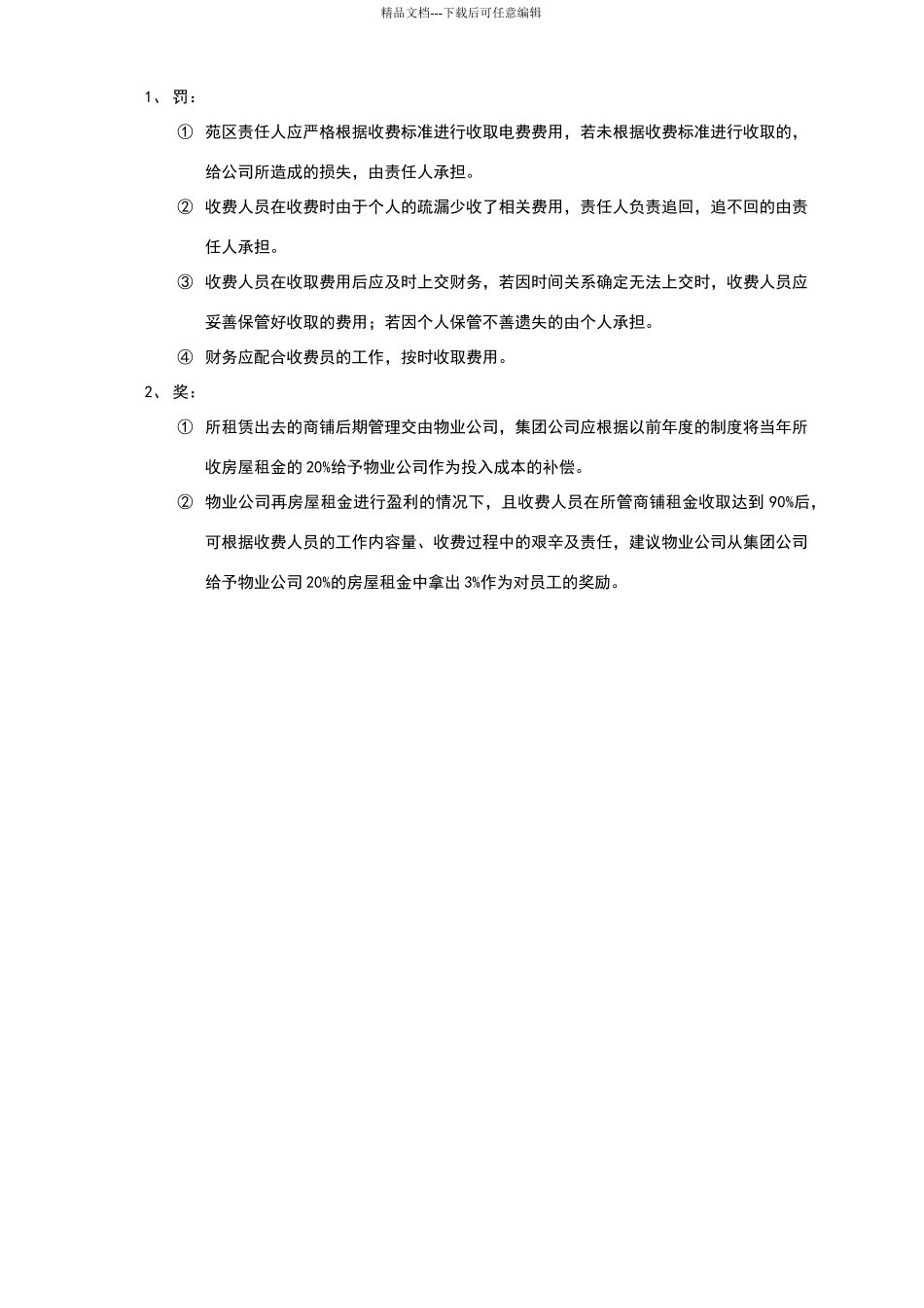 物业公司商铺暂行管理办法_第2页