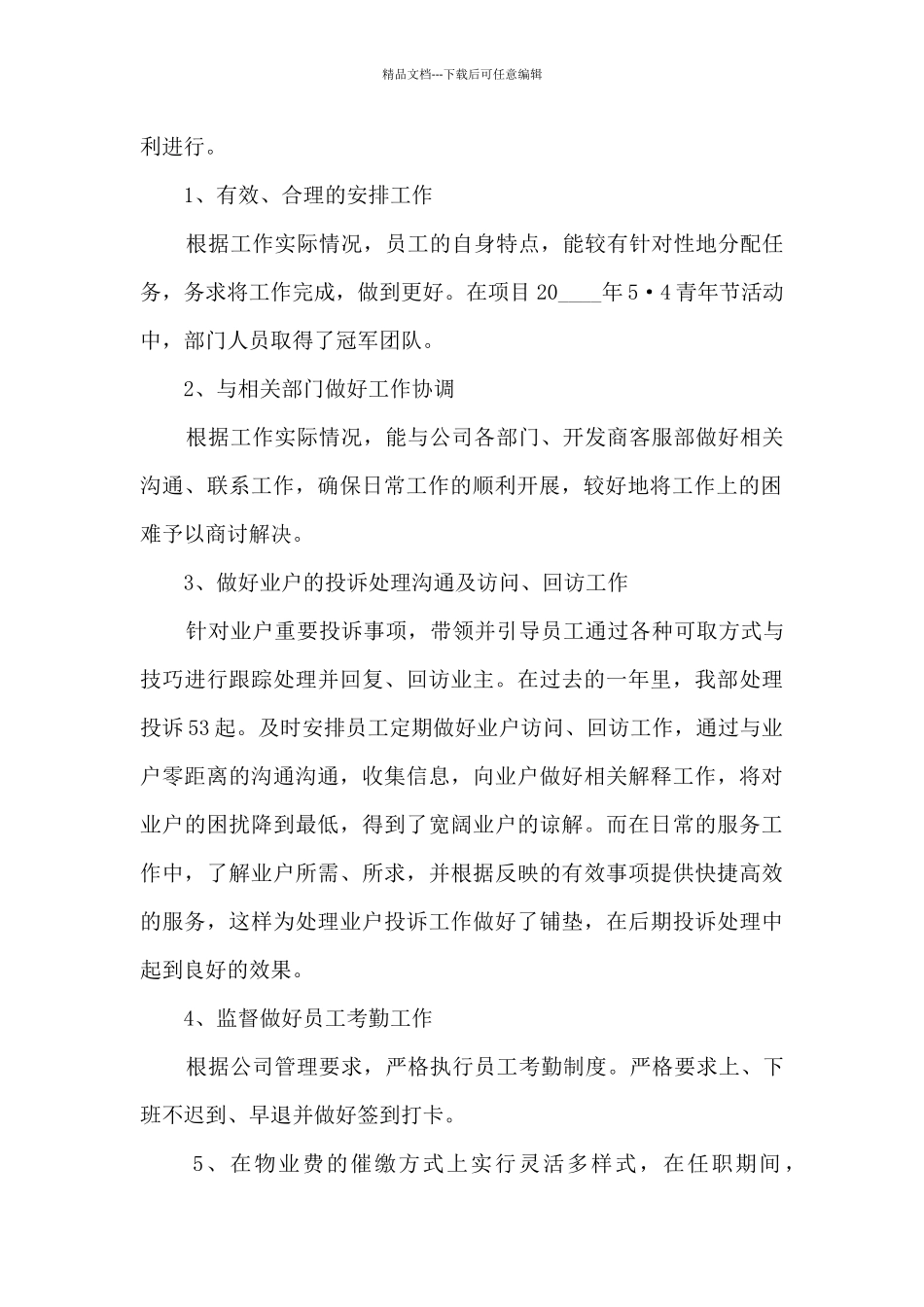 物业公司客服主管年终个人述职报告_第2页