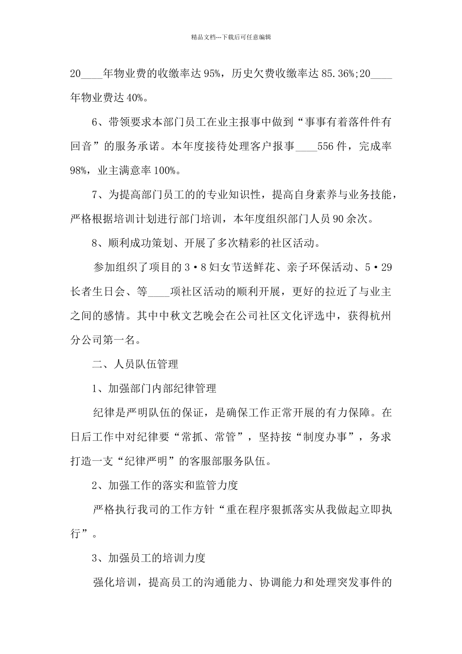 物业公司客服主管年终个人述职报告_第3页