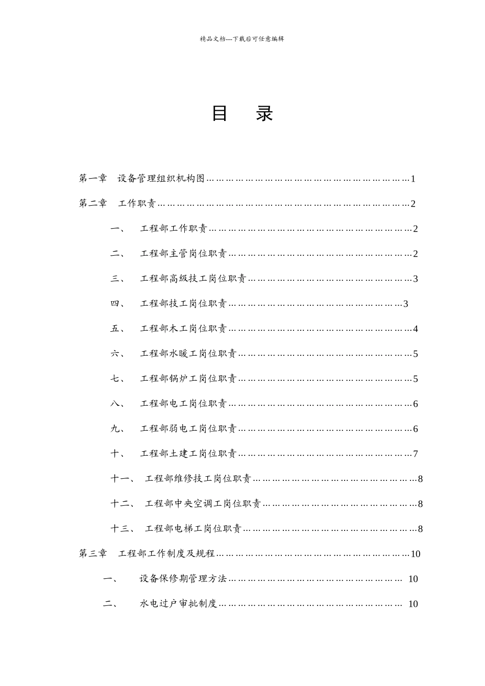 物业公司工程设备管理手册_第2页