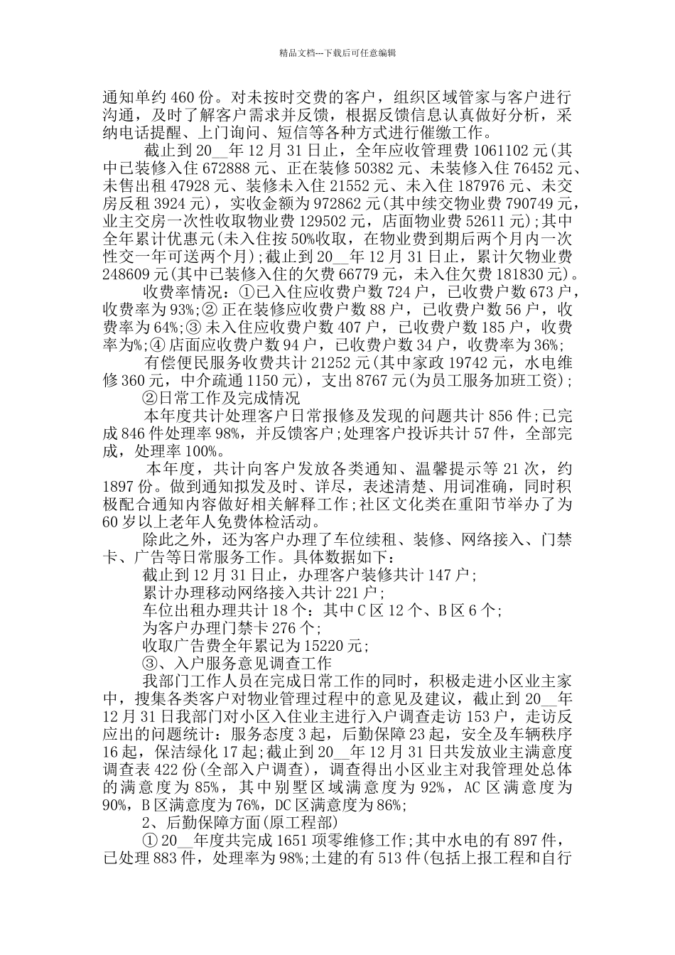 物业公司客服部工作总结_第2页