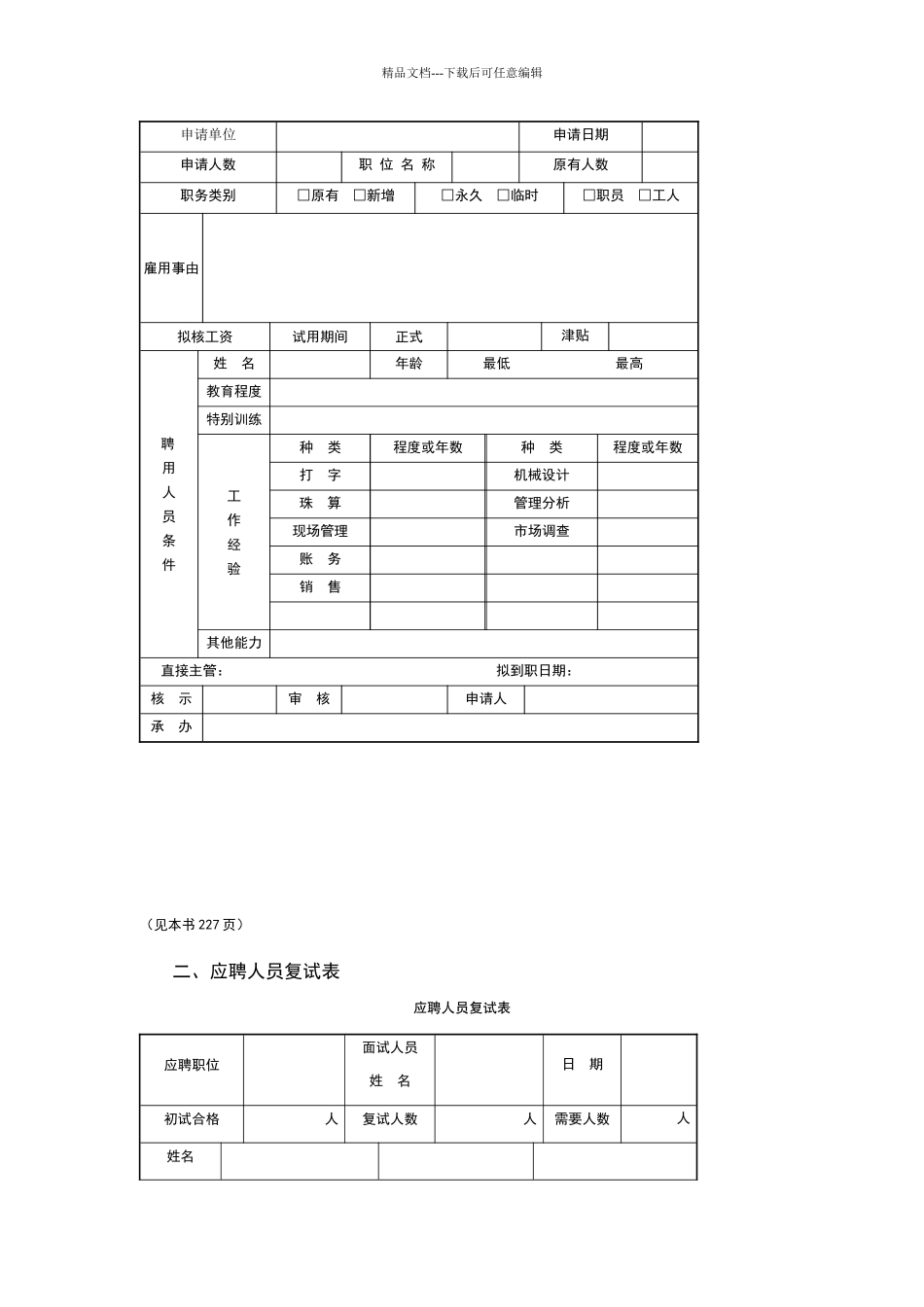 物业公司人力资源管理表格_第2页
