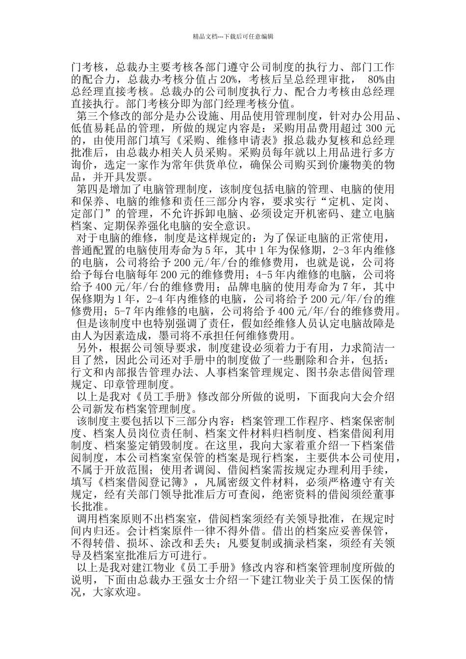 物业公司年度总结大会会议上的主持词_第2页