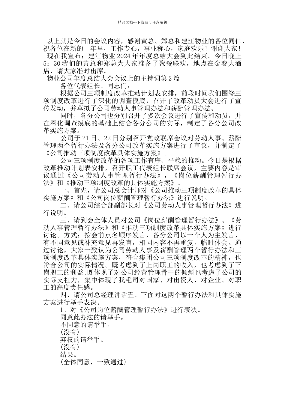 物业公司年度总结大会会议上的主持词_第3页