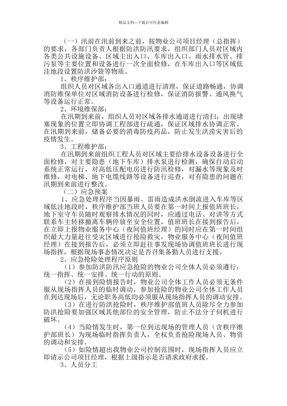 物业公司常用文案_第2页
