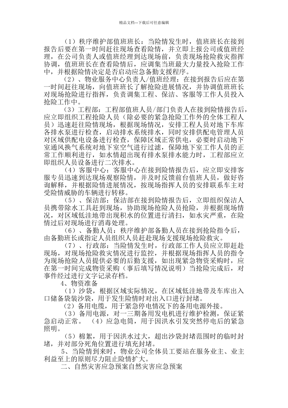 物业公司常用文案_第3页