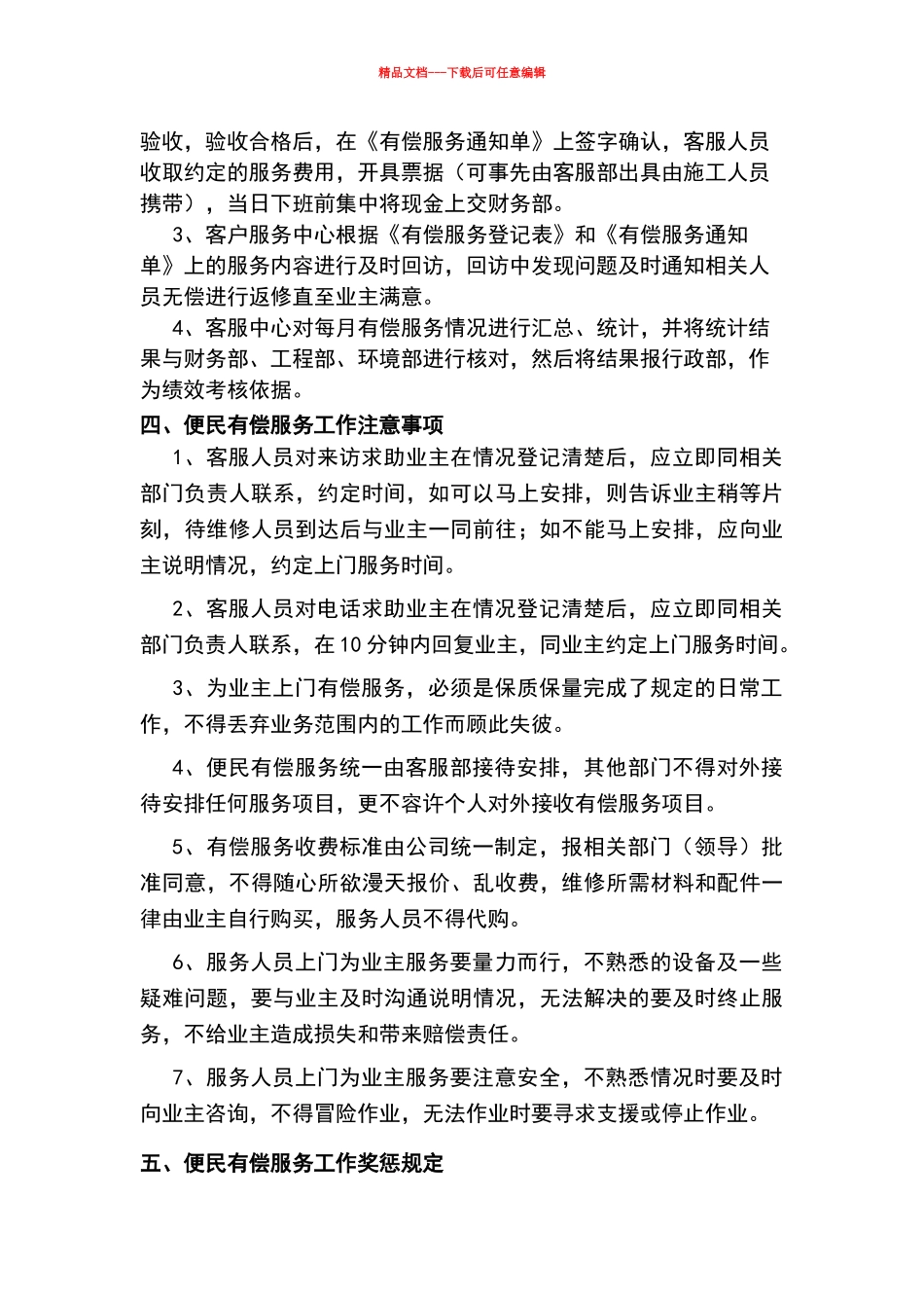 物业公司便民有偿服务管理办法_第2页