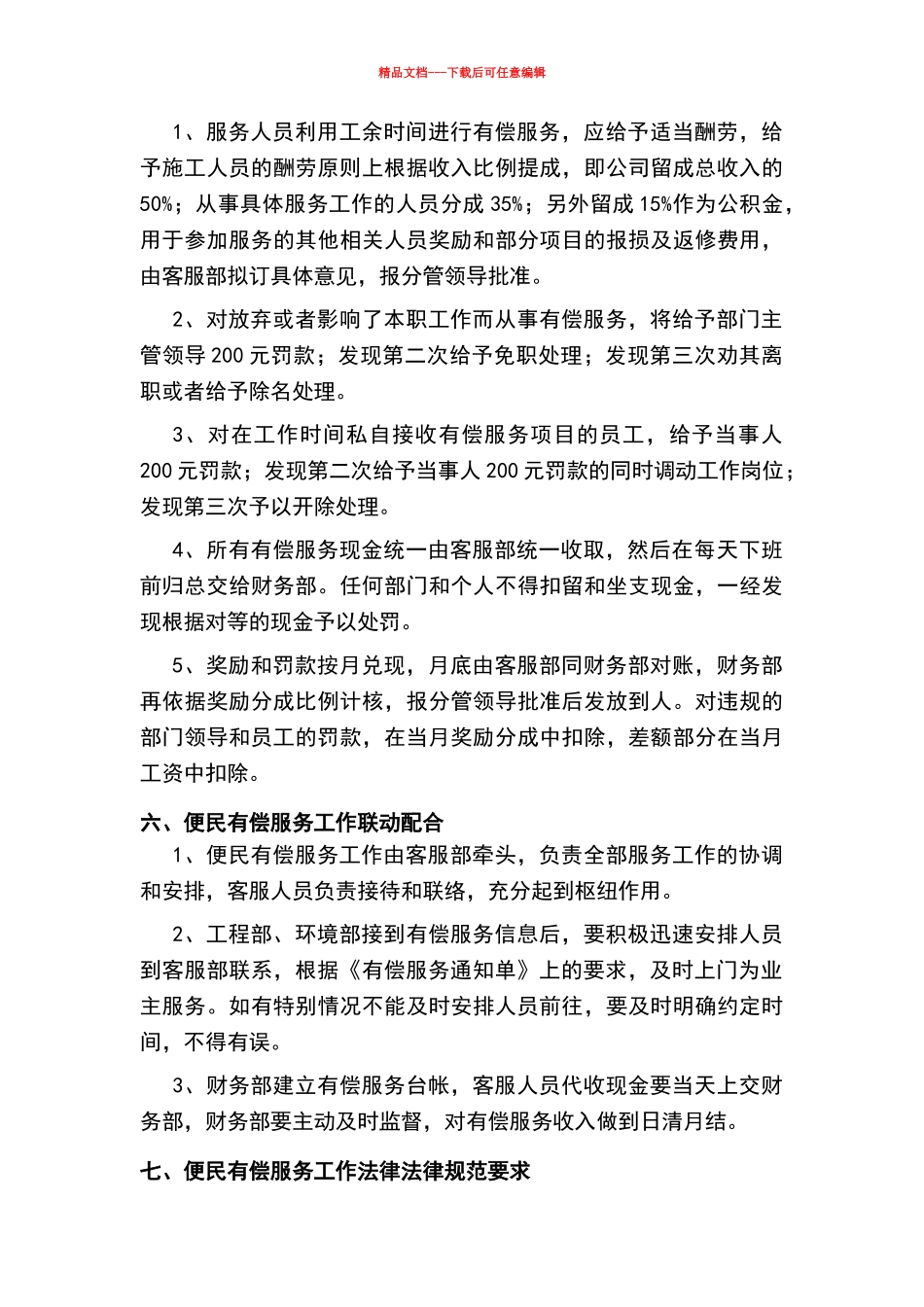 物业公司便民有偿服务管理办法_第3页