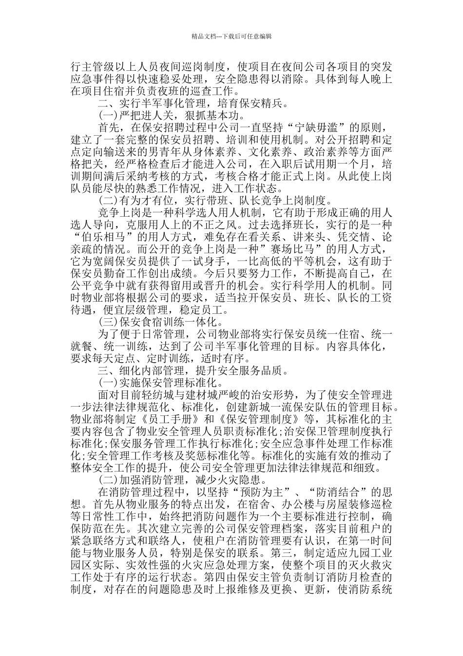 物业公司年度计划报告_第3页