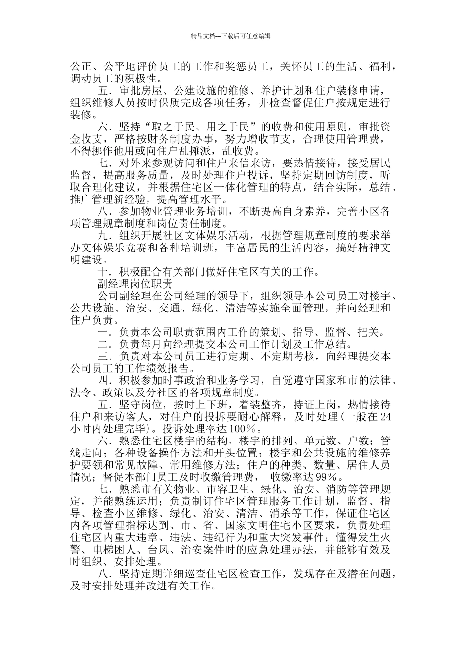 物业公司开发经理岗位职责_第2页