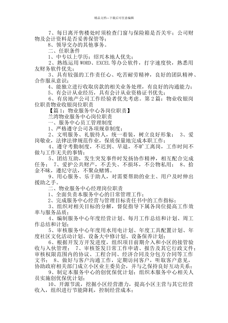 物业公司收银员岗位职责_第2页