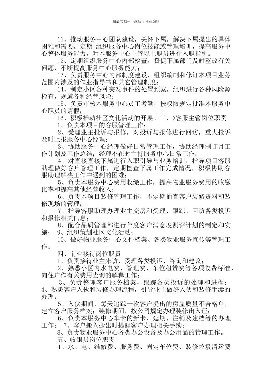 物业公司收银员岗位职责_第3页