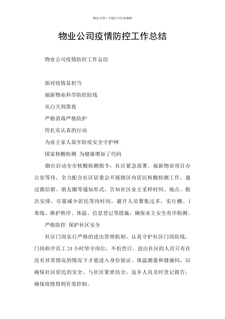 物业公司疫情防控工作总结_第1页