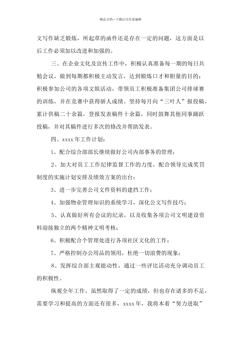 物业公司管理员述职报告_第3页