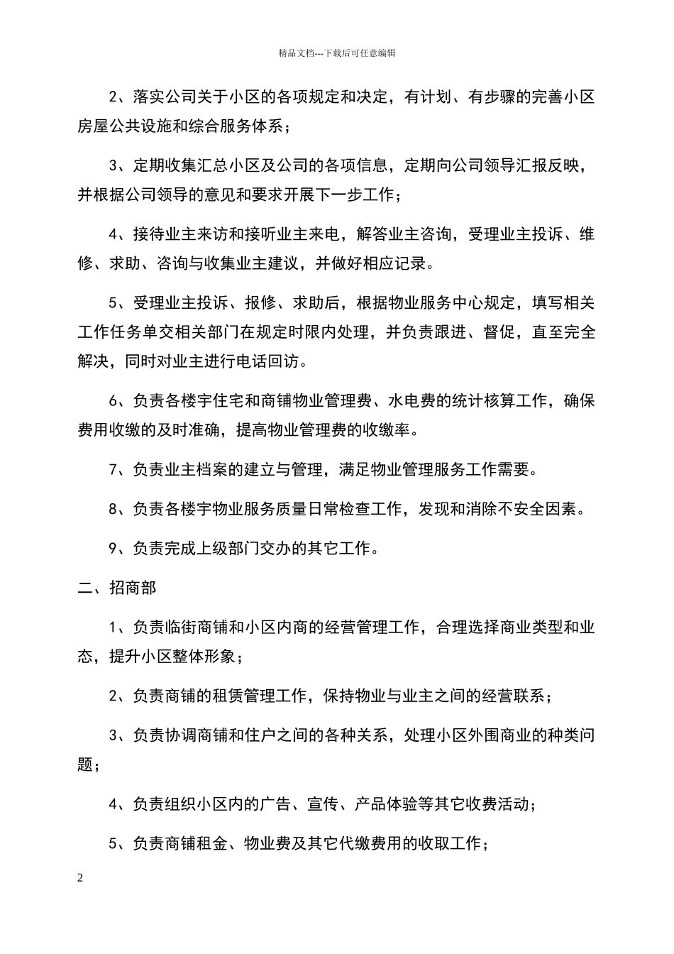 物业公司组织架构及岗位职责_第2页