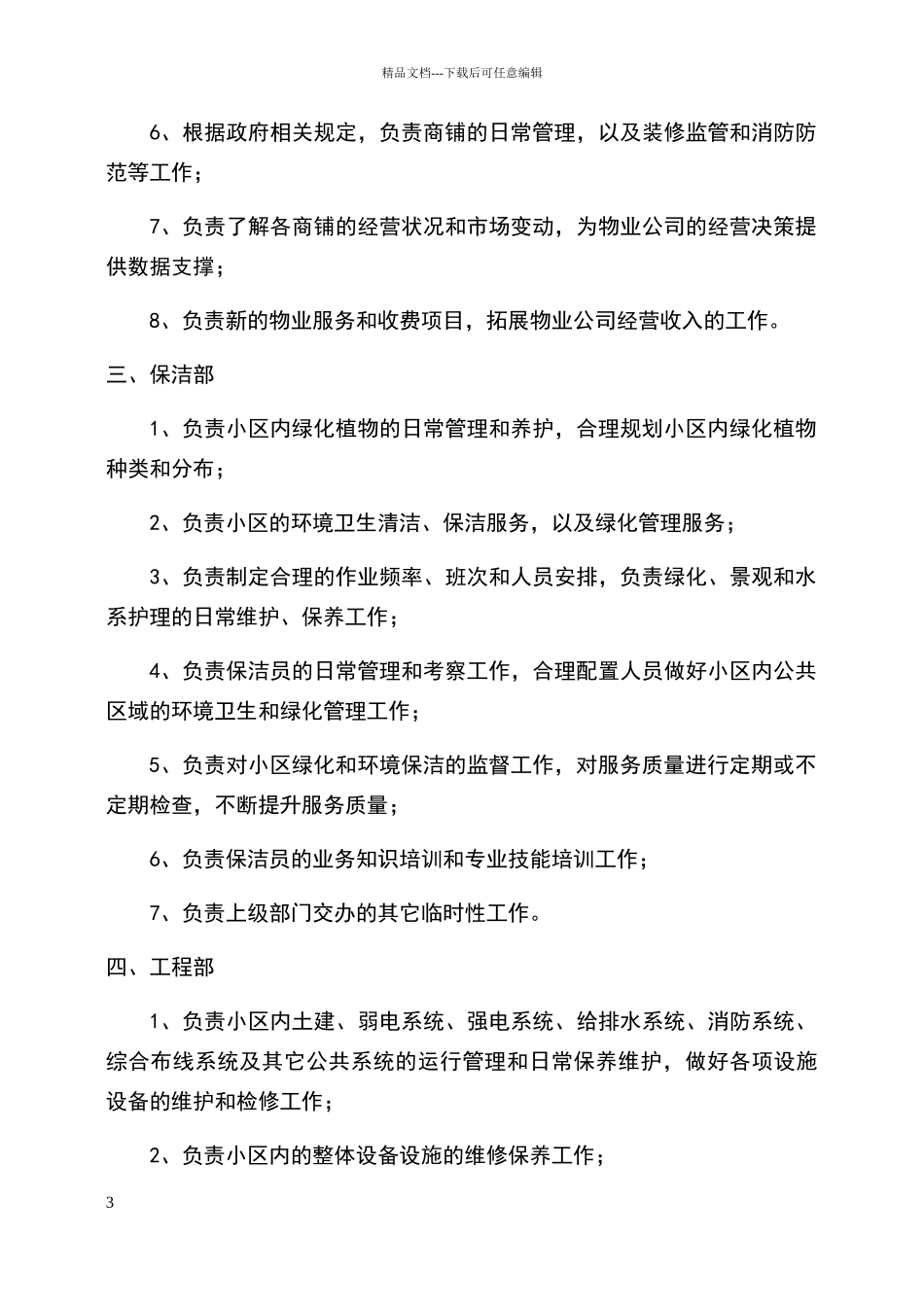 物业公司组织架构及岗位职责_第3页