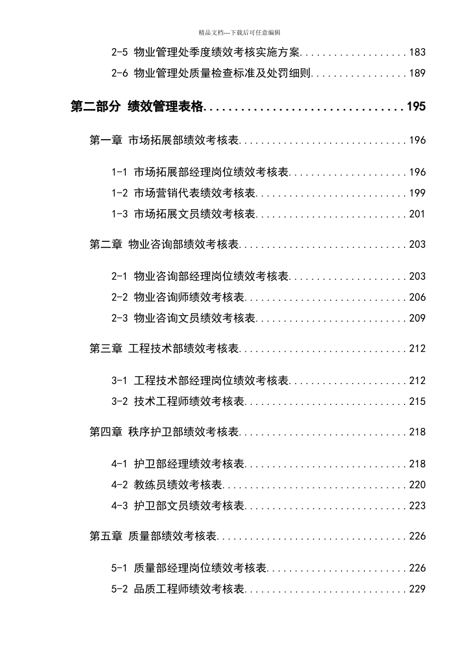 物业公司绩效管理_第3页