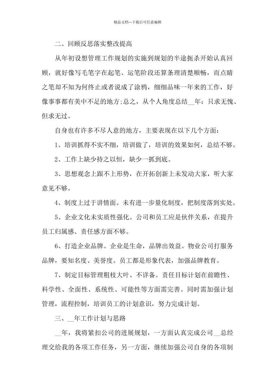 物业公司经理的个人述职5篇_第2页