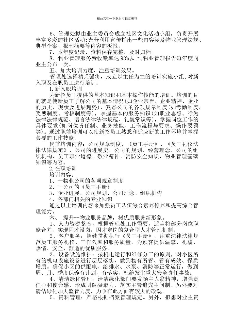 物业公司年度工作计划表_第2页