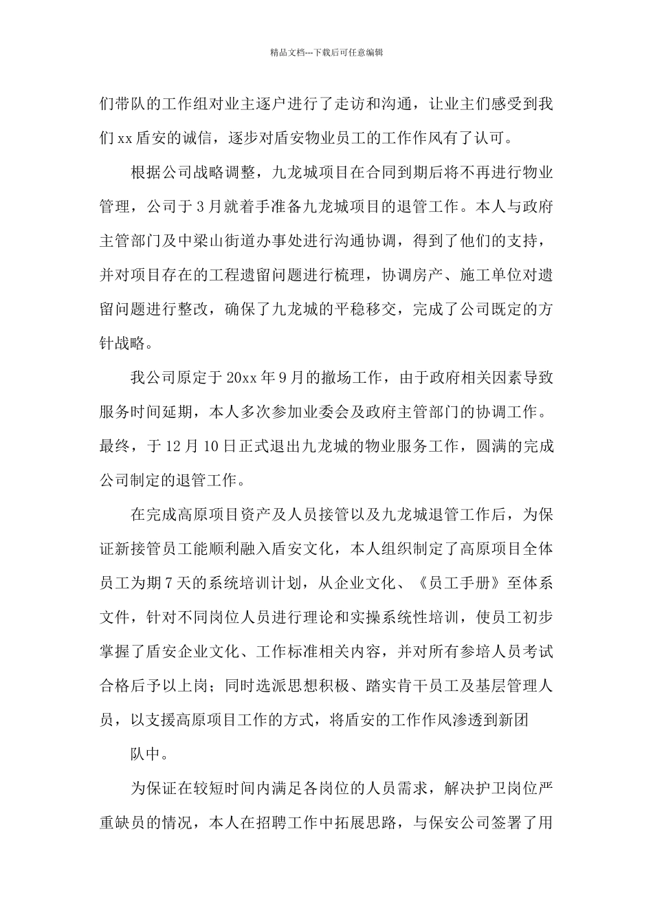 物业公司述职报告集合3篇_第2页