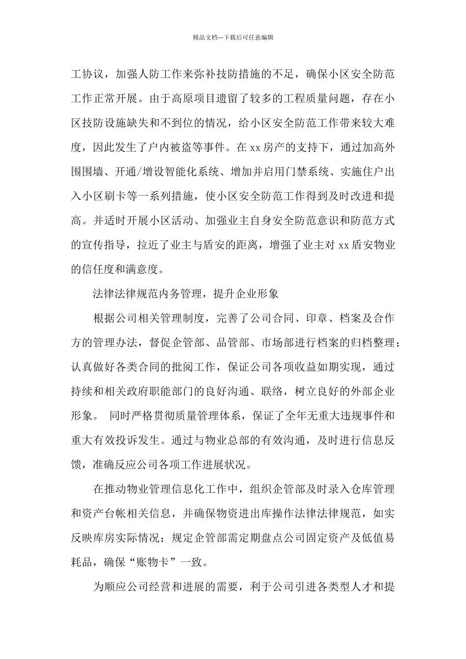 物业公司述职报告集合3篇_第3页