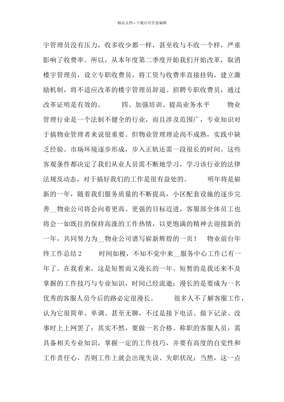 物业前台年终个人工作总结五篇_第2页