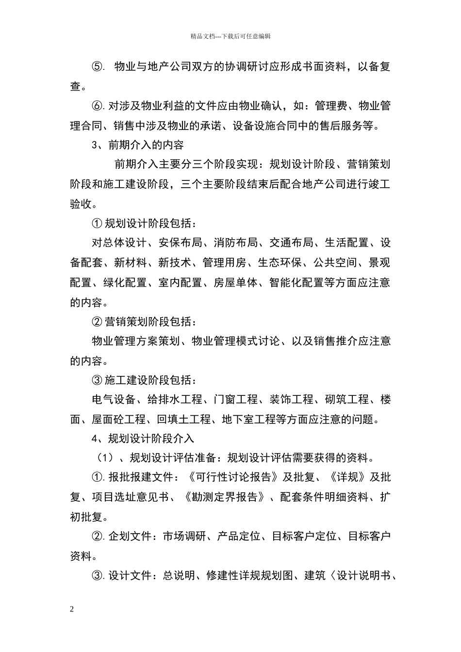 物业前期介入流程_第2页