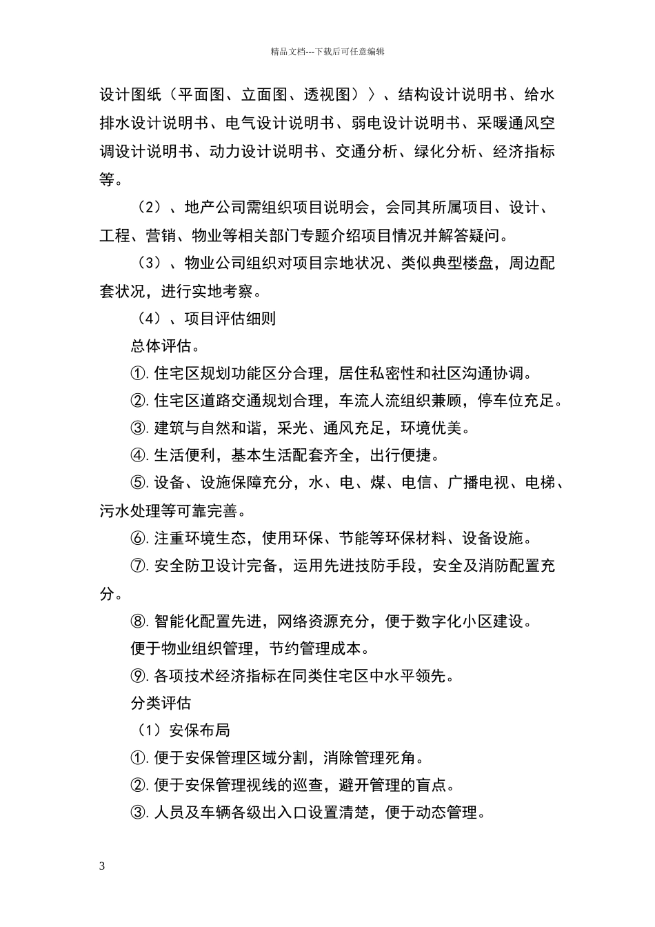 物业前期介入流程_第3页