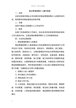 物业前期介入流程