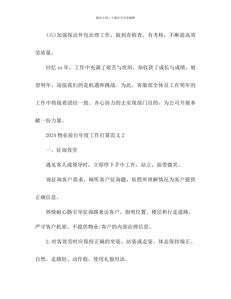 物业前台年度工作参考计划_第2页