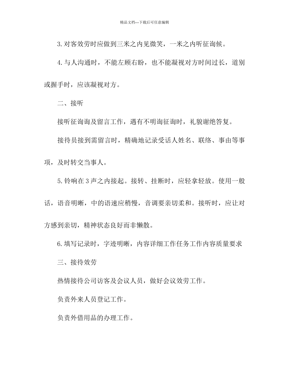 物业前台年度工作参考计划_第3页
