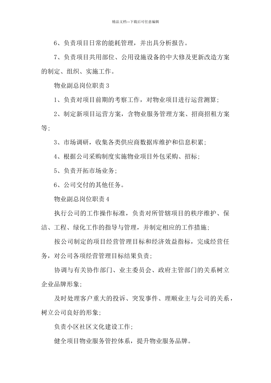 物业副总岗位职责_第2页
