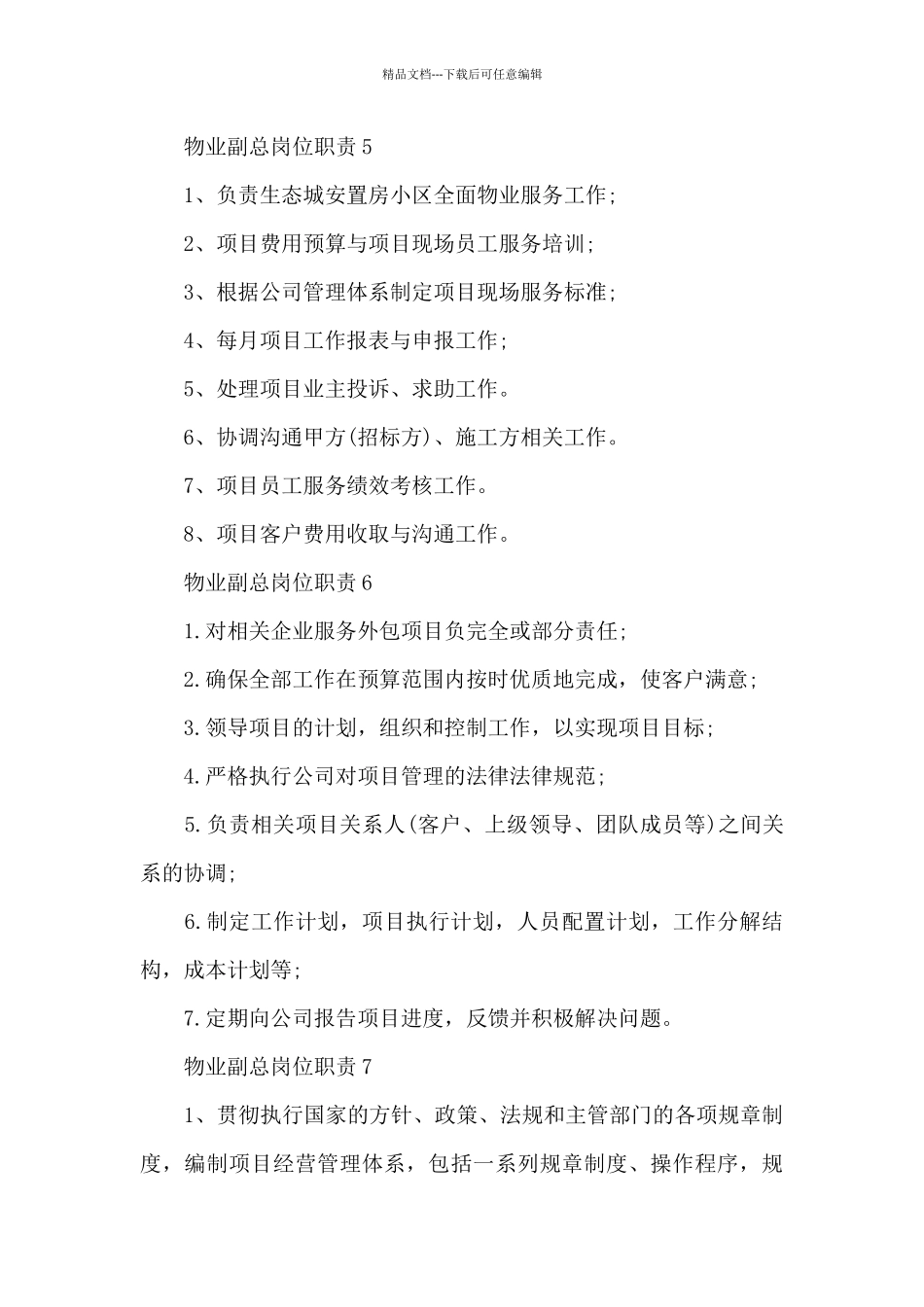 物业副总岗位职责_第3页