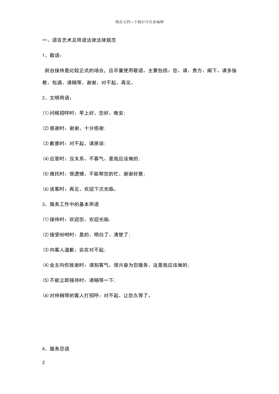 物业前台接待服务标准_第2页