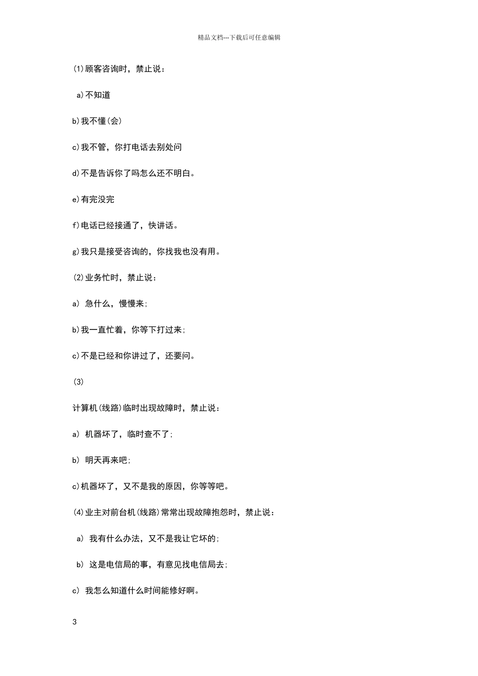 物业前台接待服务标准_第3页