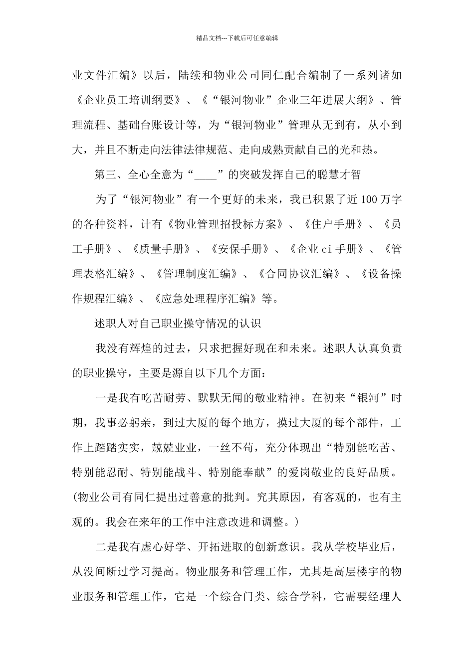 物业副总经理年终工作述职报告_第2页