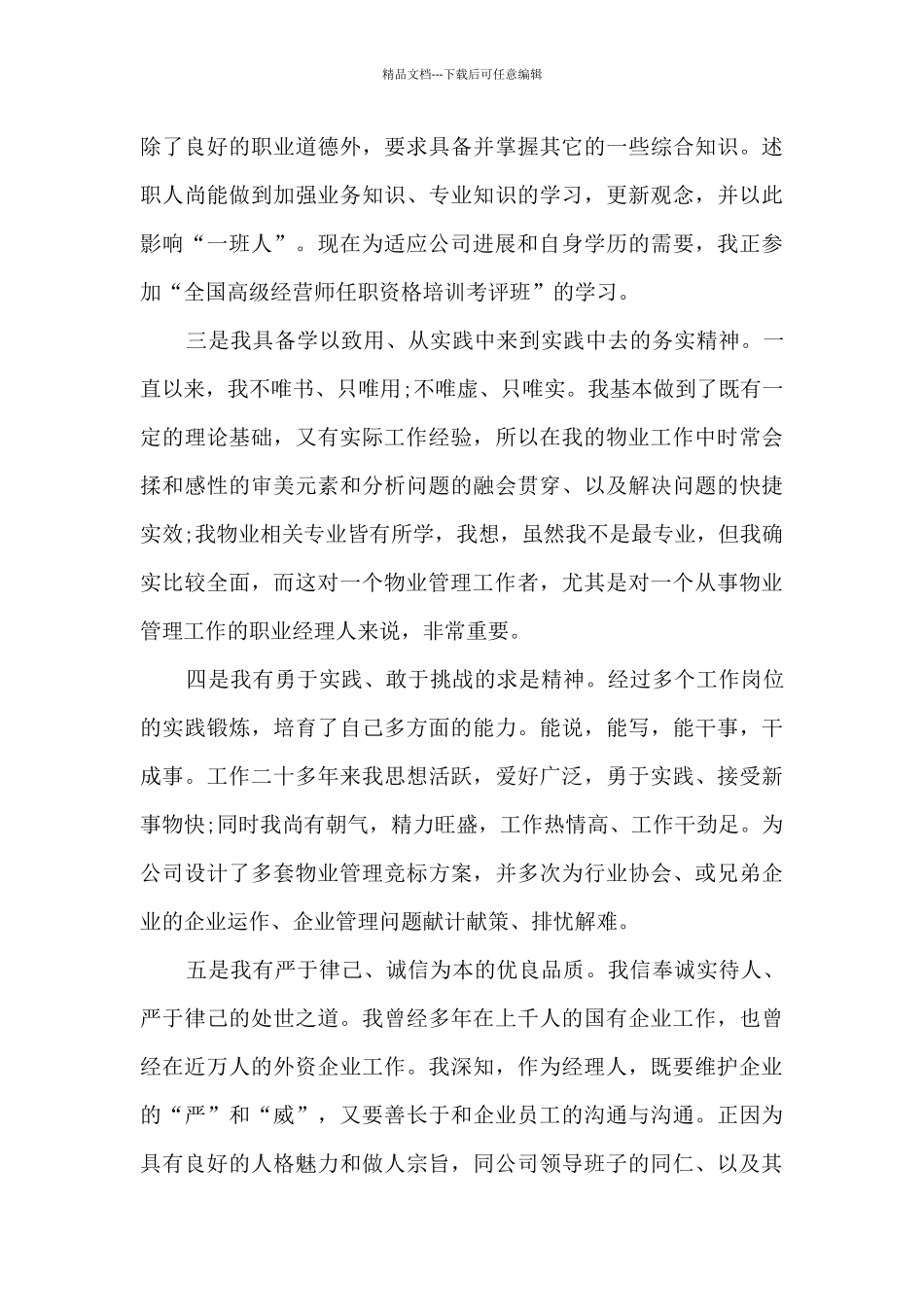 物业副总经理年终工作述职报告_第3页