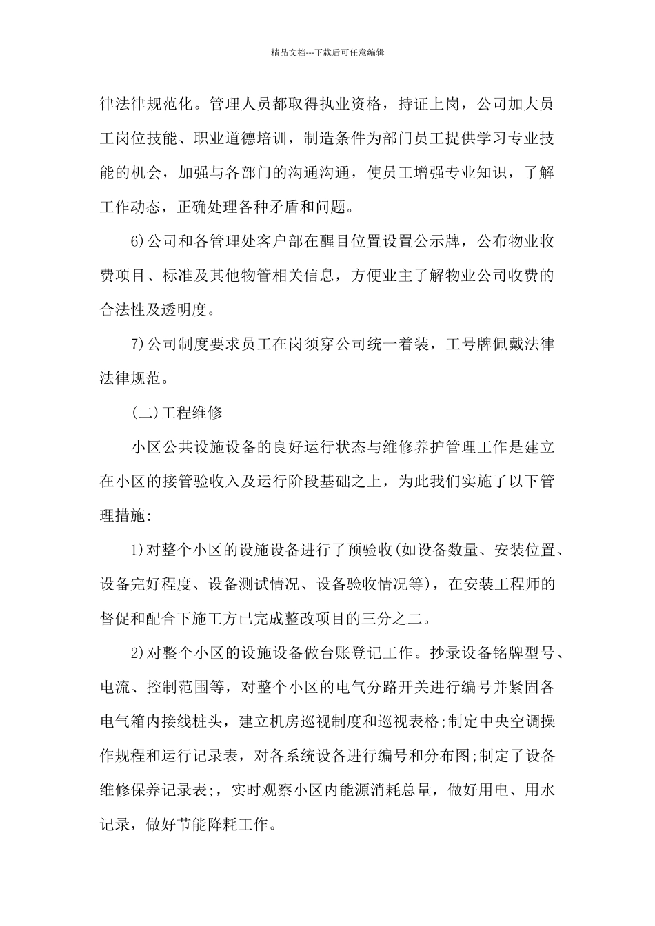 物业办公楼上半年工作总结_第2页