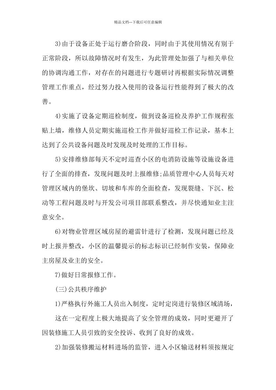 物业办公楼上半年工作总结_第3页