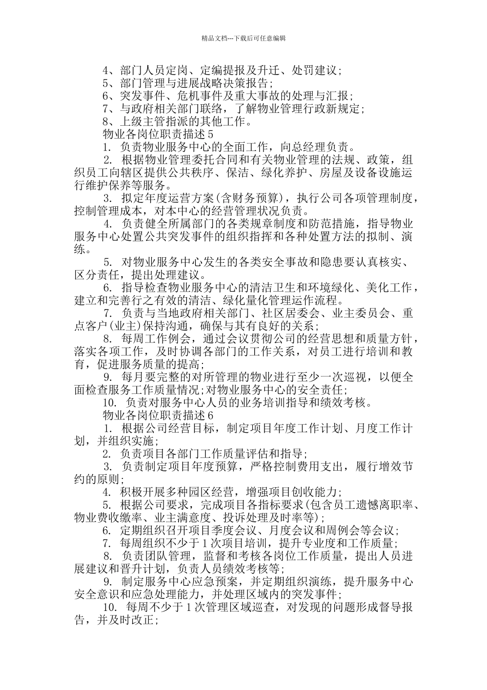 物业各岗位职责描述_第2页