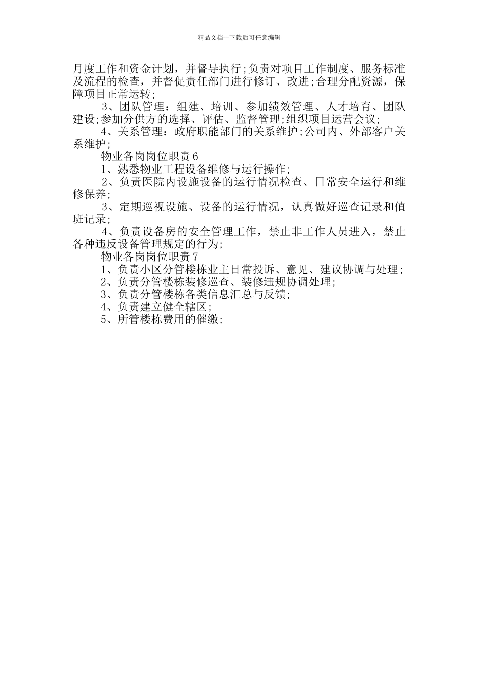 物业各岗岗位职责_第2页
