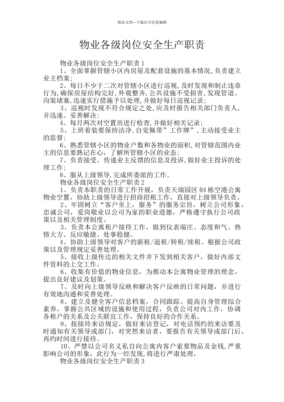 物业各级岗位安全生产职责_第1页