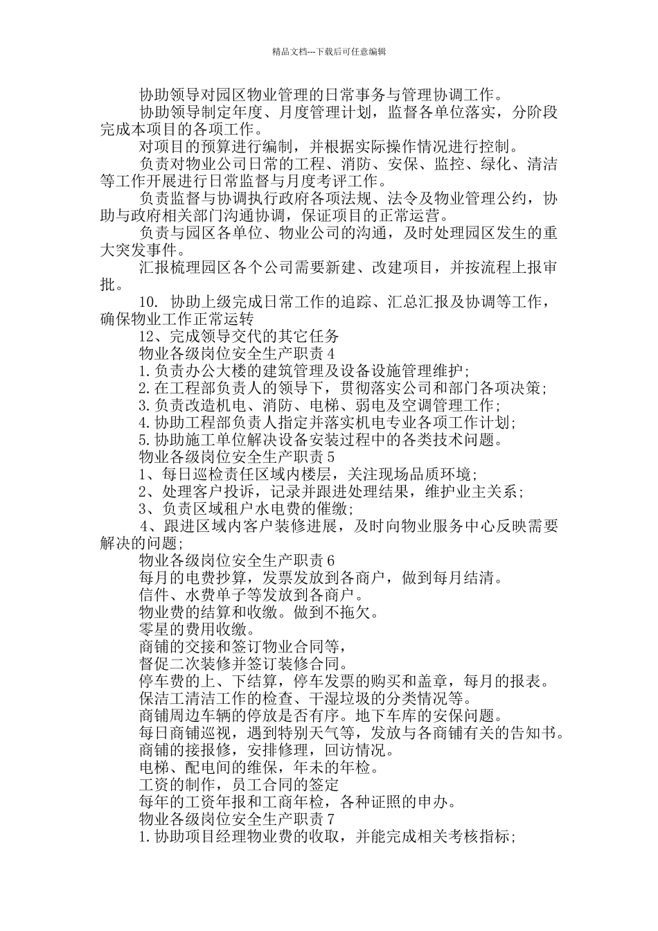 物业各级岗位安全生产职责_第2页